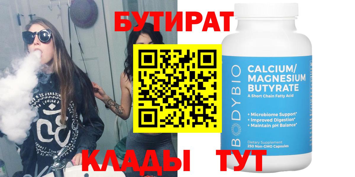 Бутират  Бутират Butirat  Вход с VPN  Ейск 