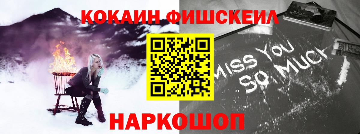 Cocaine FishScale Ейск