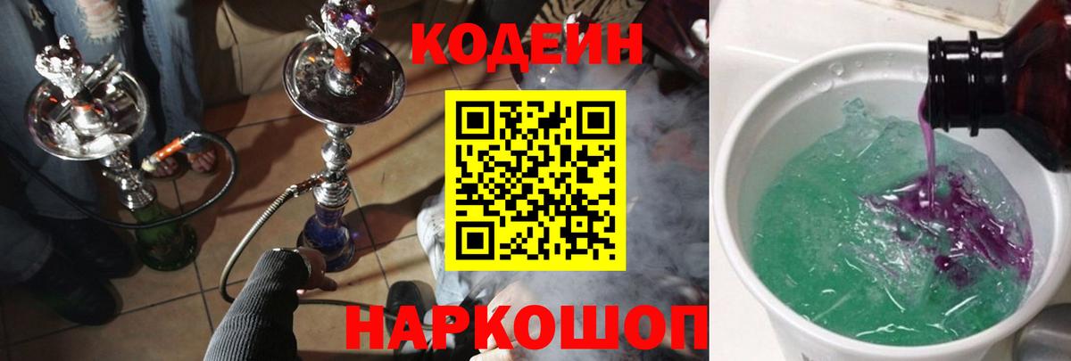Кодеиновый сироп Lean напиток Lean (лин) Ейск
