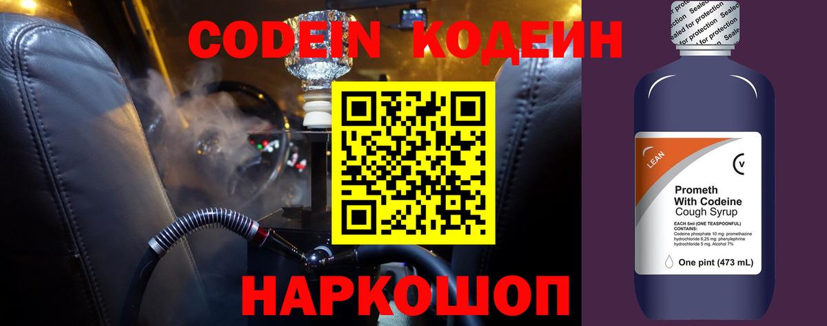 Кодеиновый сироп Lean Purple Drank  Вход с VPN  Ейск  Кодеин напиток Lean (лин) 