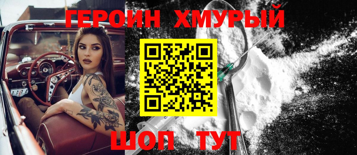 Героин афганец  Вход с VPN  Ейск 