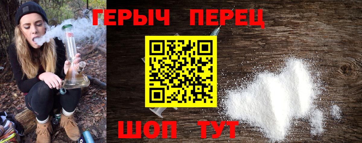 Героин Heroin Ейск