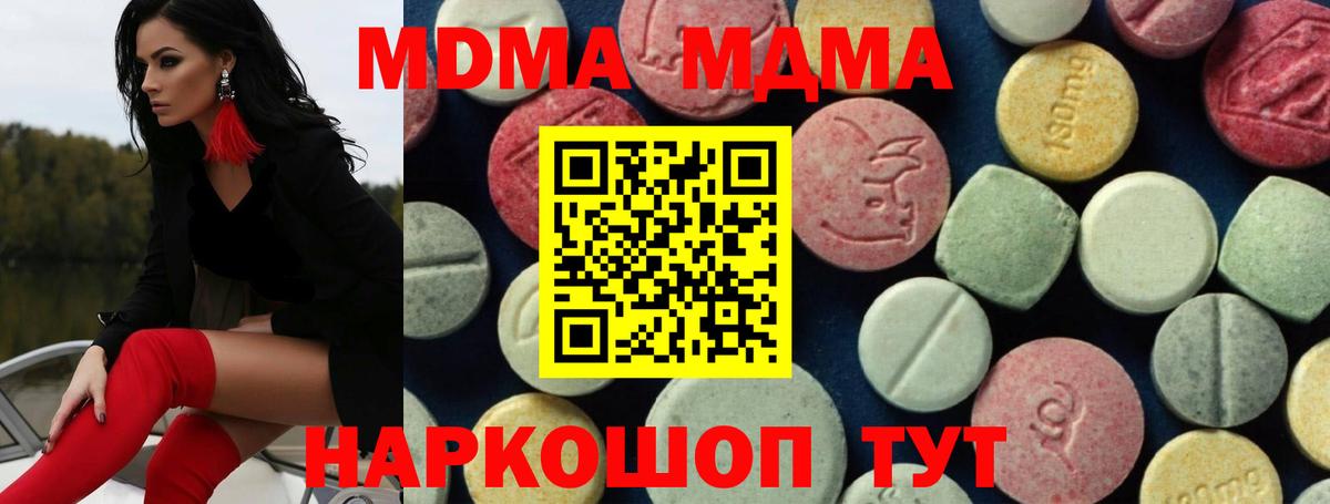 МДМА кристаллы Ейск