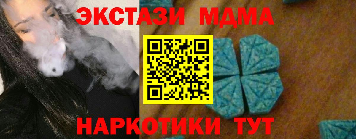 Ейск  МДМА кристаллы  Вход с VPN  MDMA  MDMA VHQ 