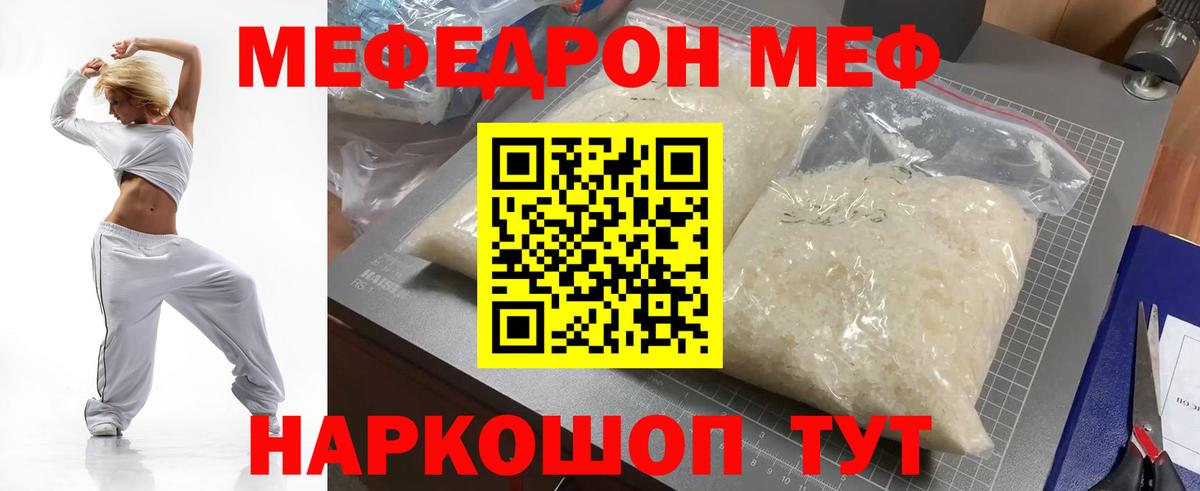 Мефедрон  Вход с VPN  МЕФ  Ейск  Меф кристаллы  МЕФ VHQ 